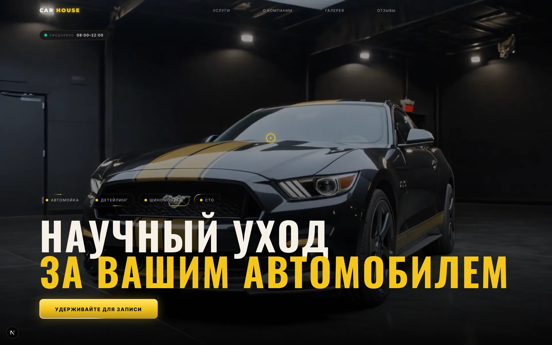 Скриншот 1 из 3: Автокомплекс «CarHouse»