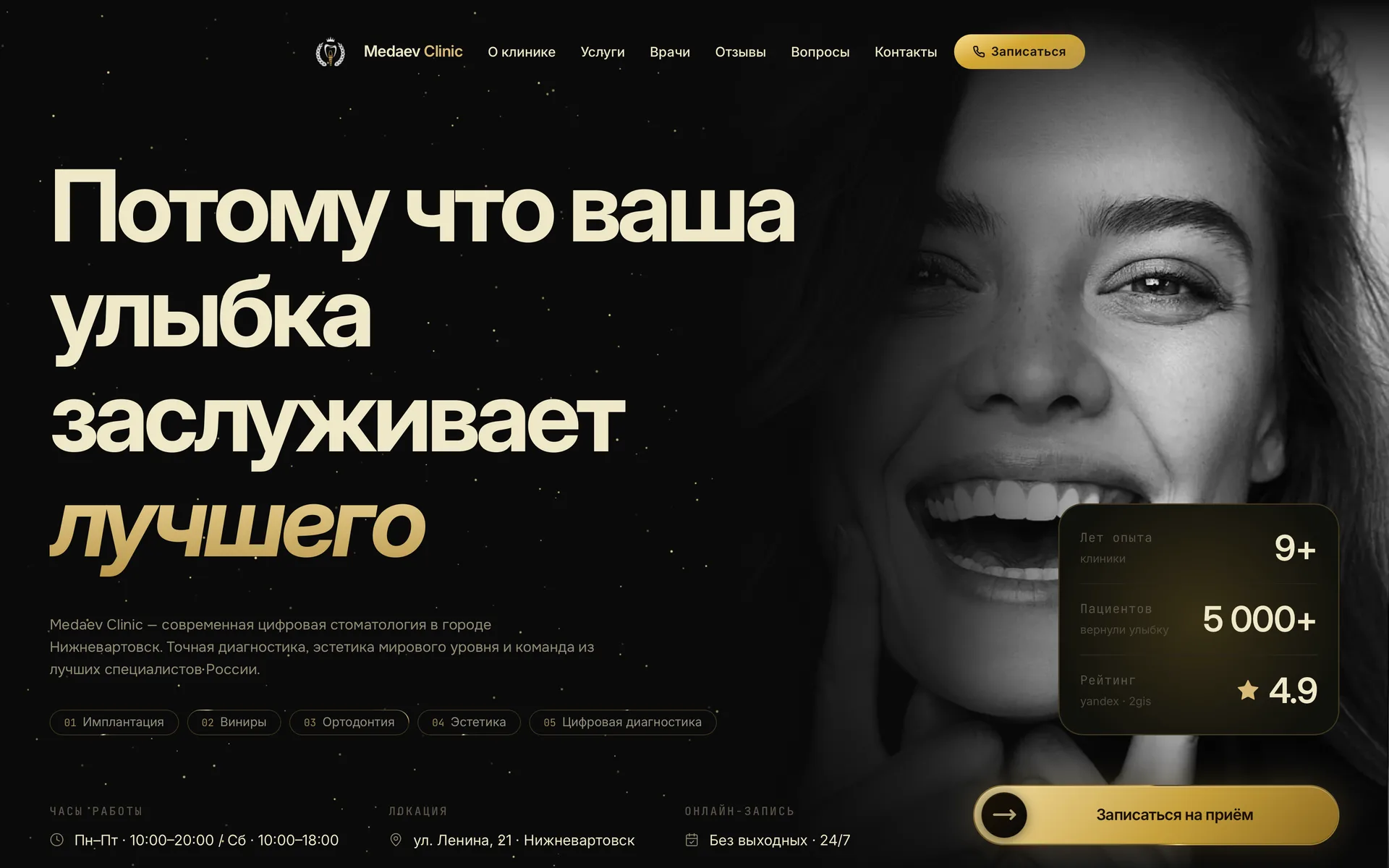 Скриншот 1 из 3: Стоматология «Medaev Clinic»